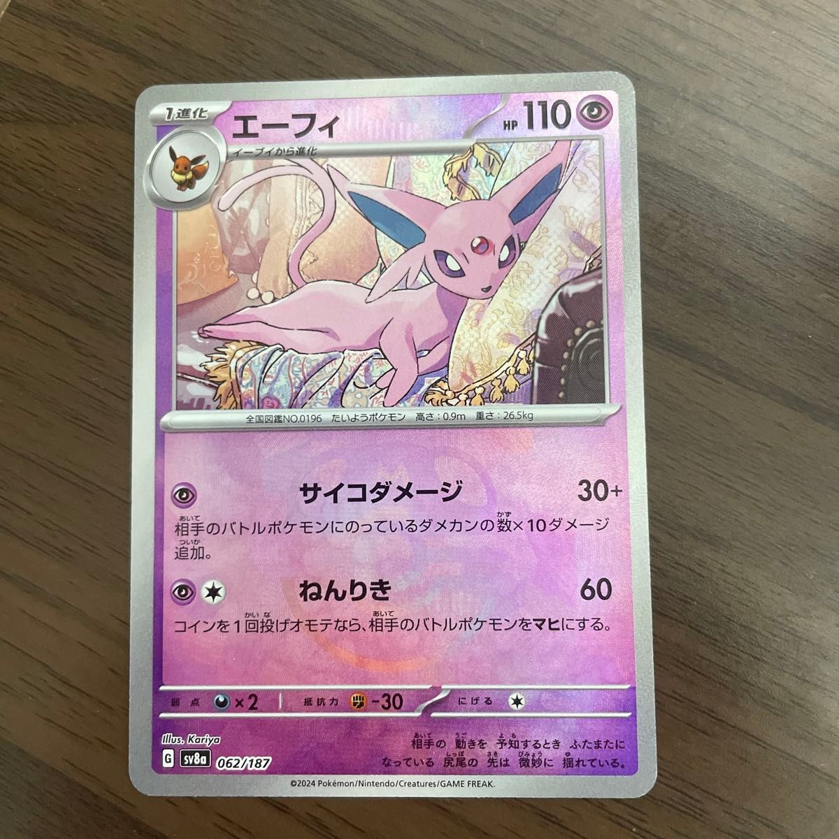エーフィ マスターボール テラスタルフェスex