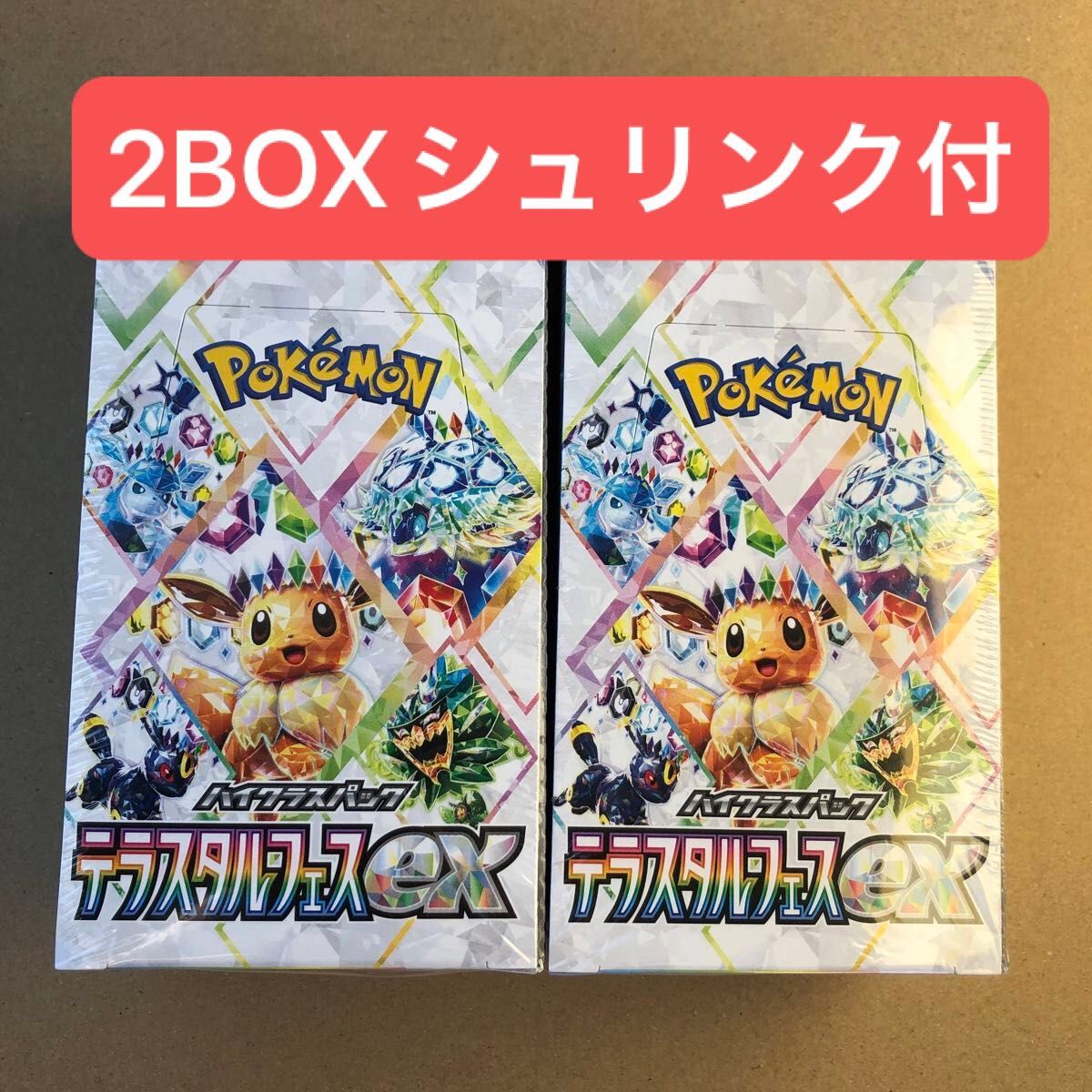ポケモンカード テラスタルフェスex 2BOXセット シュリンク付 未 ポケモンカード テラスタルフェスex 2BOXセット シュリンク付 未