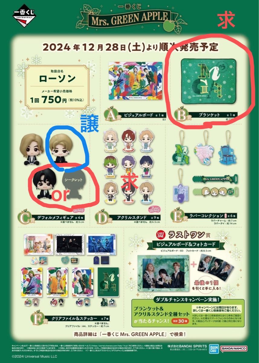 Mrs GREEN APPLE 一番くじ|Yahoo!フリマ(旧PayPayフリマ) Mrs GREEN APPLE 一番くじ|Yahoo!フリマ(旧PayPayフリマ)