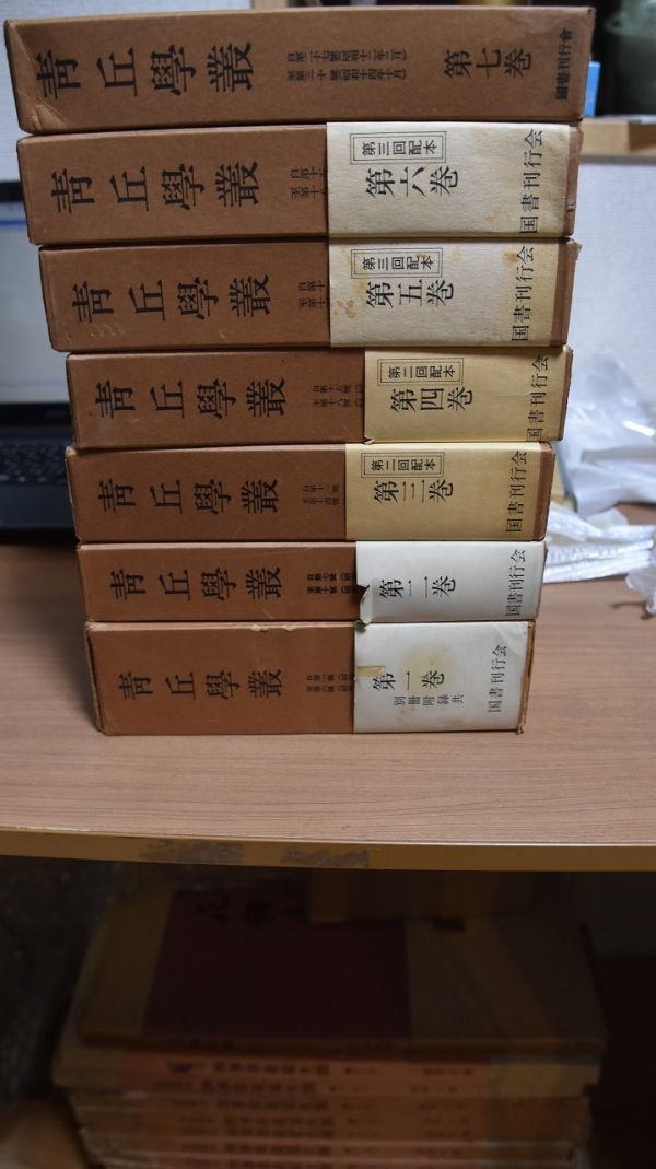 青丘学叢　国書刊行会 昭46 全７冊揃　送料無料