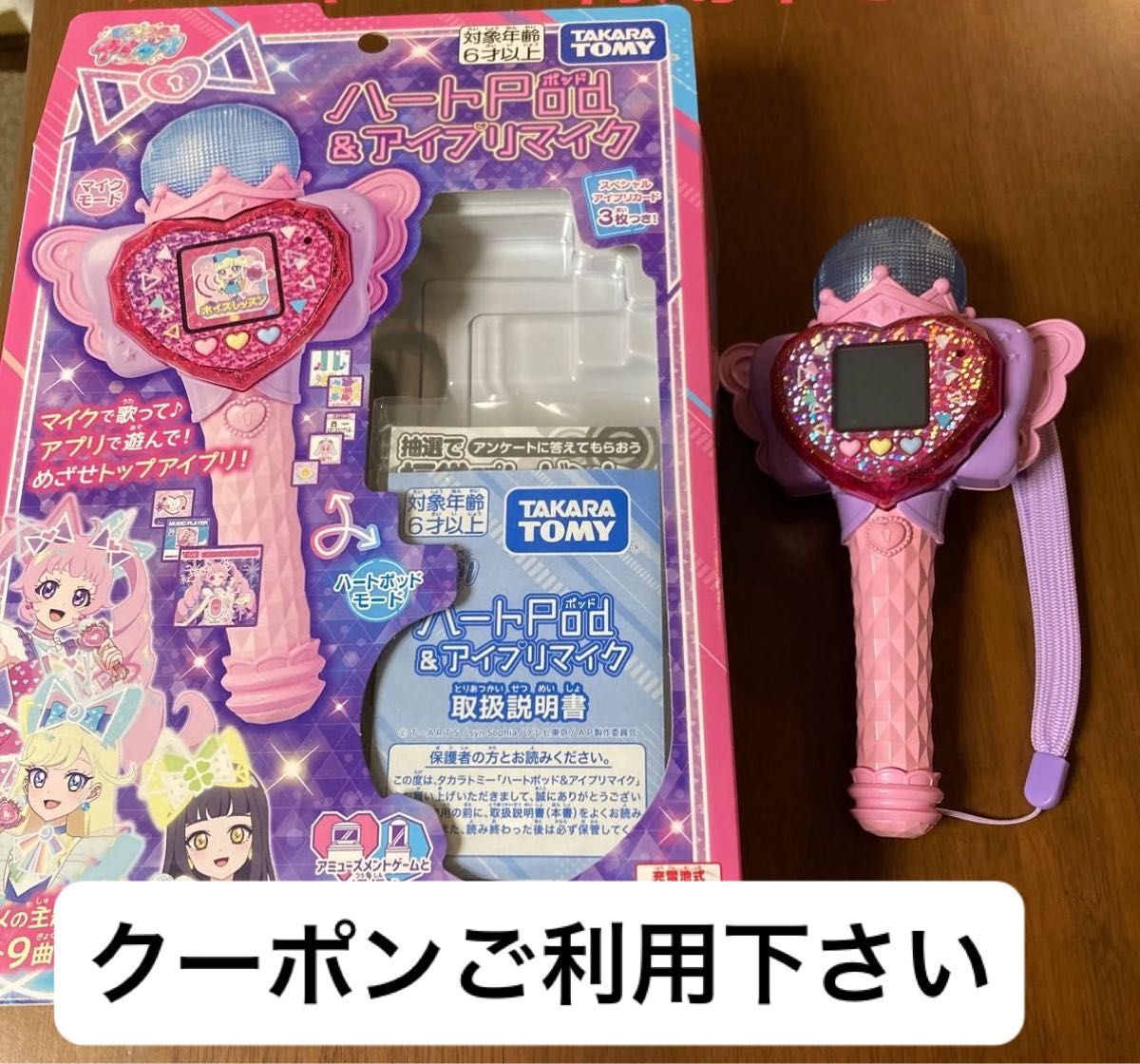 美品 ひみつのアイプリ ハートPod&アイプリマイク|Yahoo 美品 ひみつのアイプリ ハートPod&アイプリマイク|Yahoo