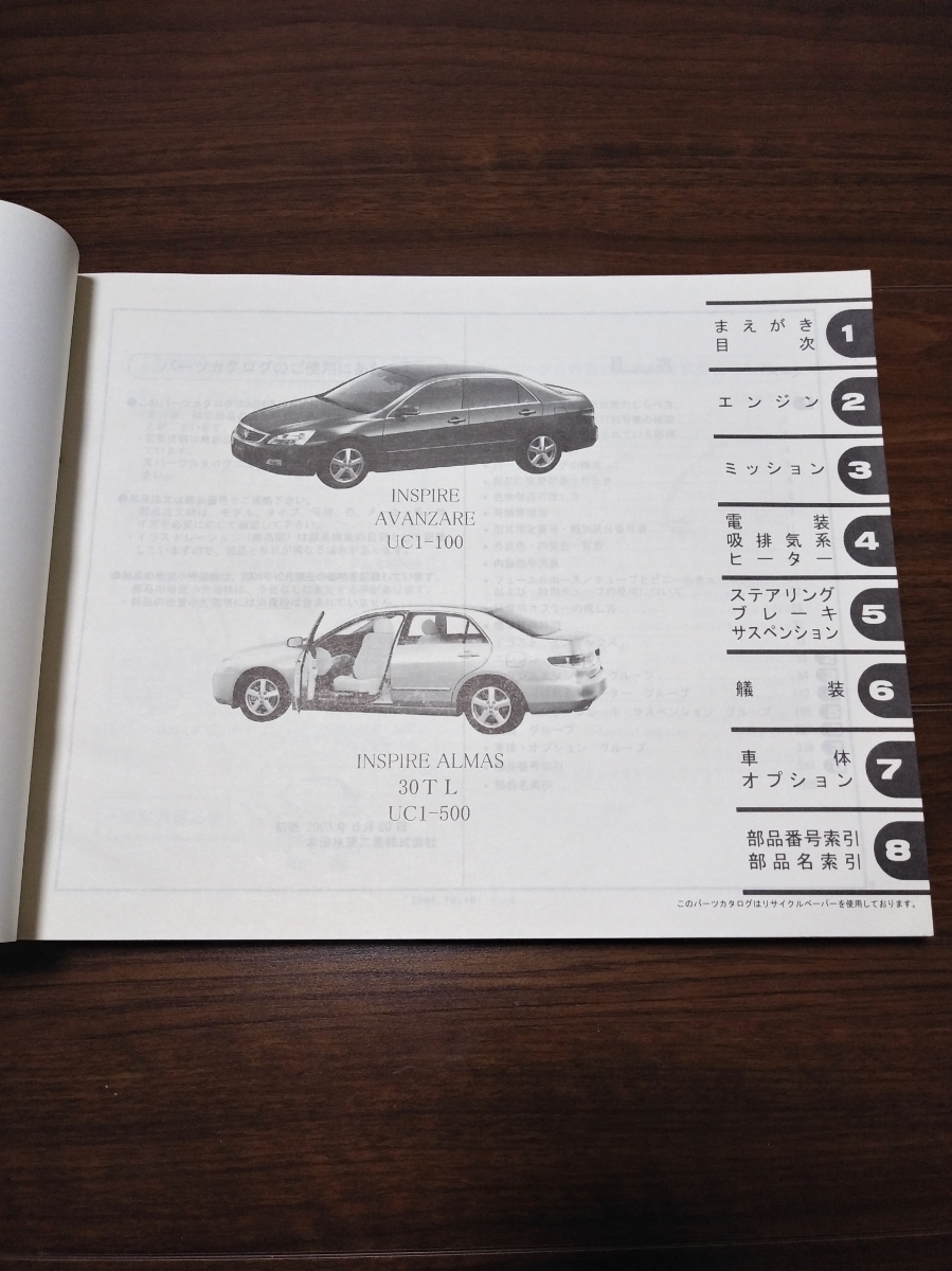 代購代標第一品牌 樂淘letao 送料無料 ホンダパーツリスト整備書カタログinspire インスパイア Uc1 100 105 110 500 505 代購代標第一品牌 樂淘letao 送料無料 ホンダパーツリスト整備書カタログinspire インスパイア Uc1 100 105 110 500 505