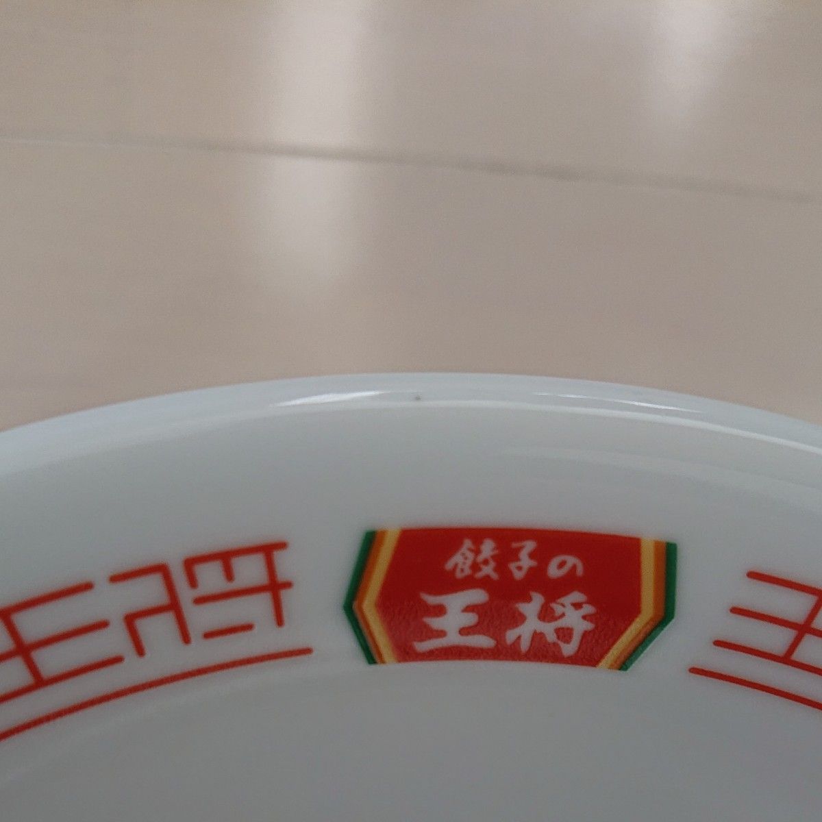 未使用】餃子の王将 2024ラーメン鉢 ラーメンどんぶり ぎょうざ 未使用】餃子の王将 2024ラーメン鉢 ラーメンどんぶり ぎょうざ