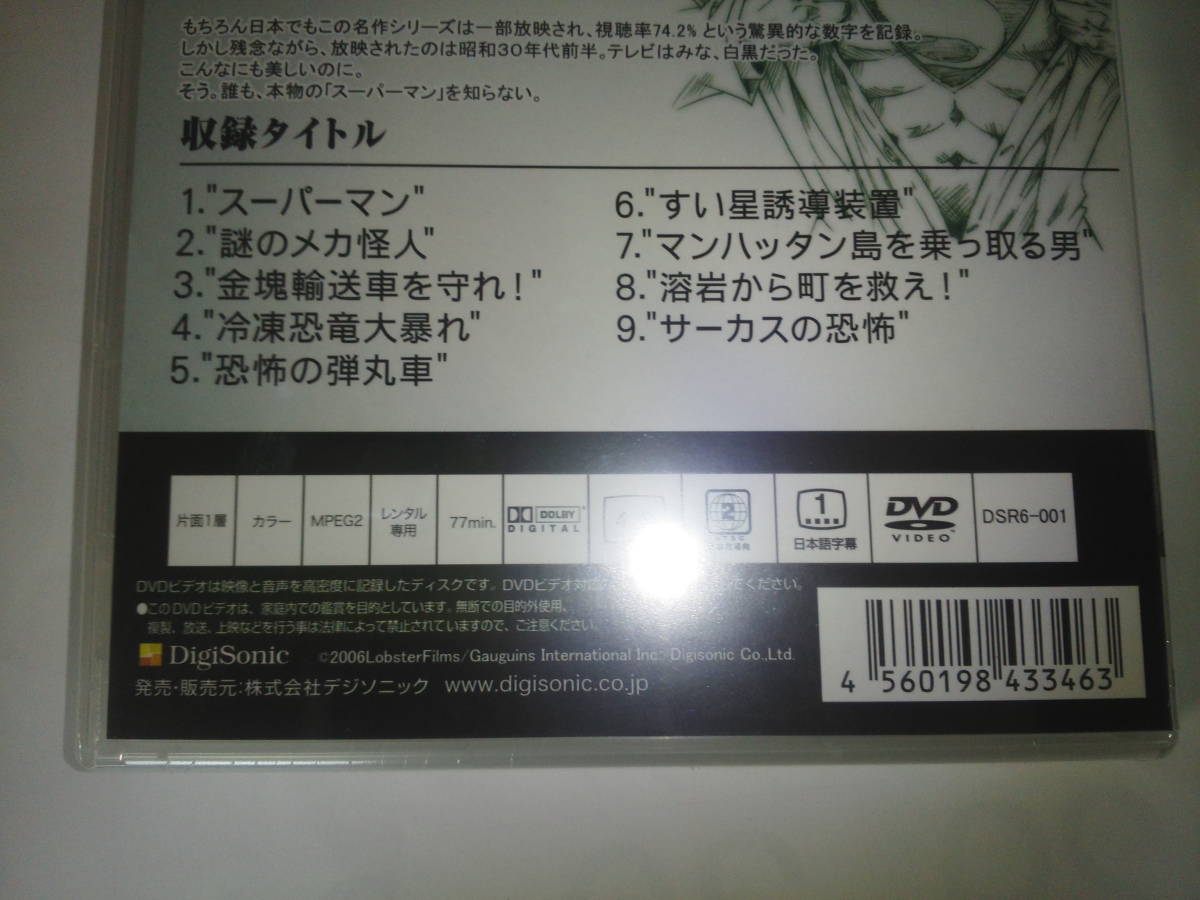DVD SUPERMAN スーパーマン Vol.1 カラーリマスター版 レンタル専用品 日本語字幕版 未開封品の画像3