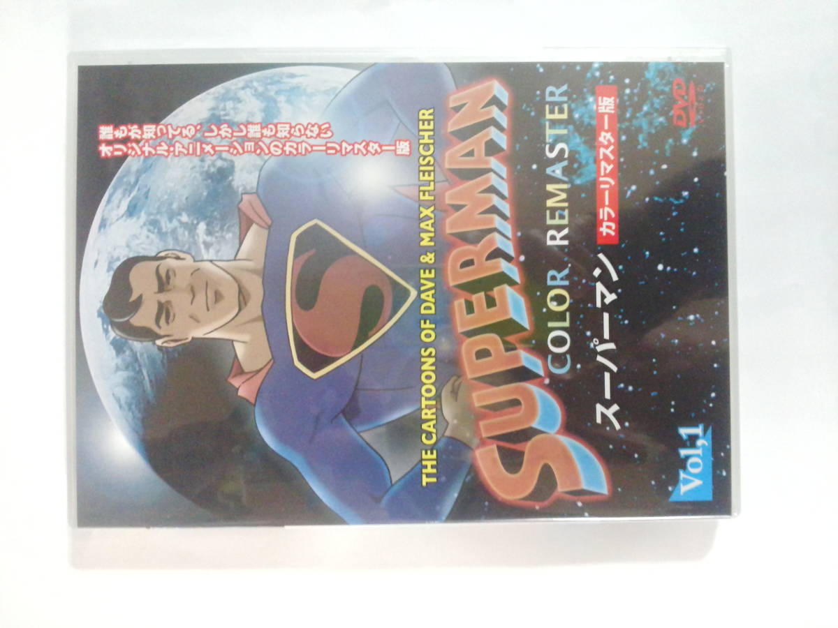 DVD SUPERMAN スーパーマン Vol.1 カラーリマスター版 レンタル専用品 日本語字幕版 未開封品の画像1