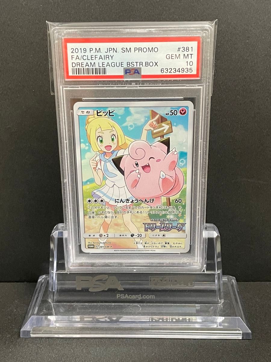 ポケモンカード プロモ ピッピchr PSA10 美品 値下げ不可｜Yahoo!フリマ（旧PayPayフリマ）