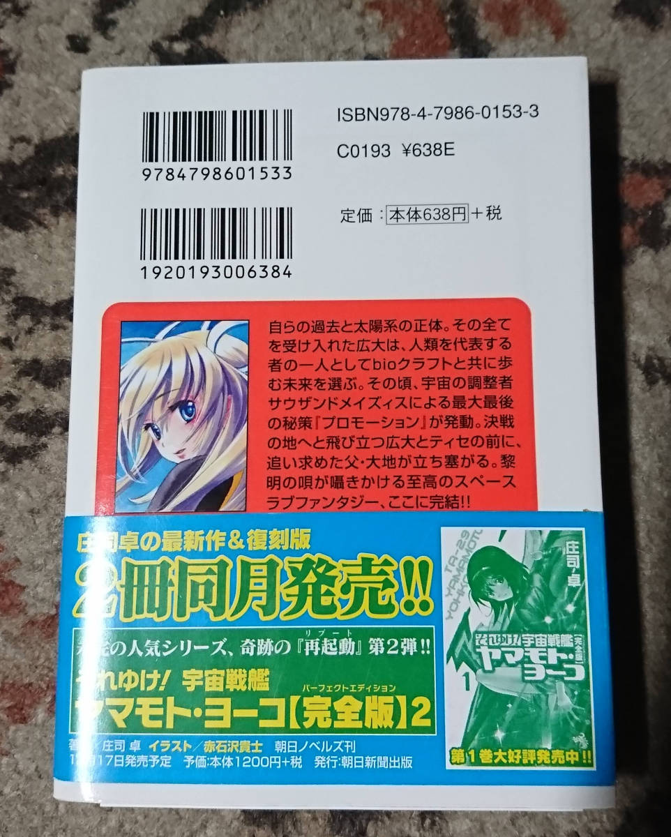 グロリアスドーン１２　出会いの詩は静かに広がる　庄司卓／四季童子_画像2