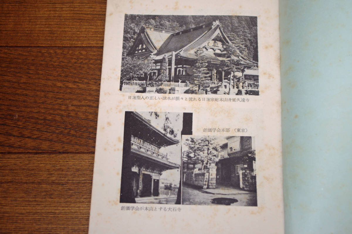 ◇対創価学会実戦記 続折伏の折伏　石川泰道　即決送料無料 昭和36年