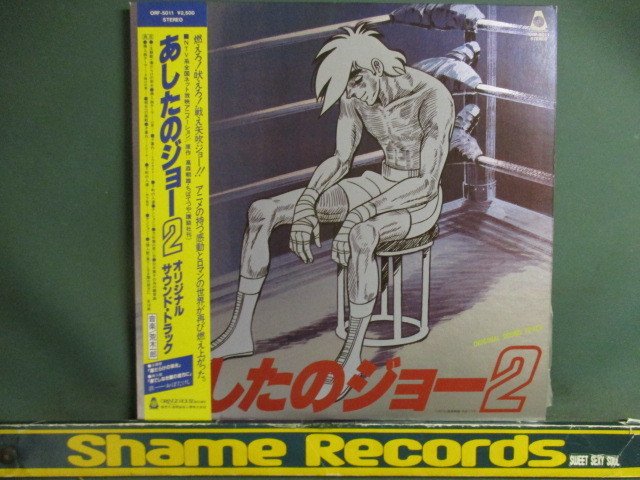 ヤフオク Ost あしたのジョー 2 Lp 主題歌 傷だらけの ヤフオク Ost あしたのジョー 2 Lp 主題歌 傷だらけの
