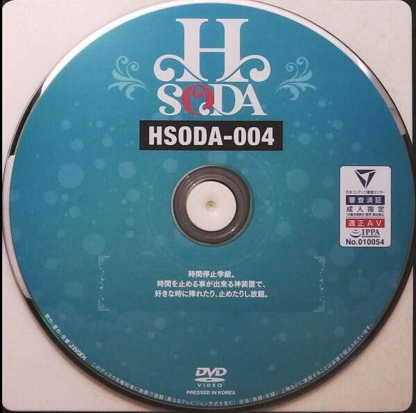 Yahoo!オークション B12 Hsoda 2HSODA 004 時間停止 時間を止める事...