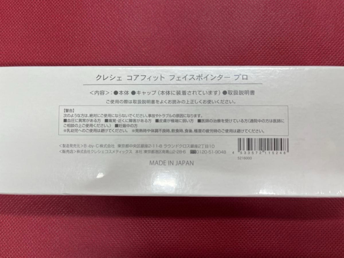 希少サロン専売品】クレシェコアフィットフェイスポインターPRO 希少サロン専売品】クレシェコアフィットフェイスポインターPRO