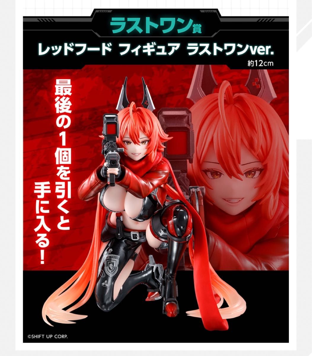 一番くじ NIKKE ラストワン賞 レッドフード フィギュア|Yahoo 一番くじ NIKKE ラストワン賞 レッドフード フィギュア|Yahoo