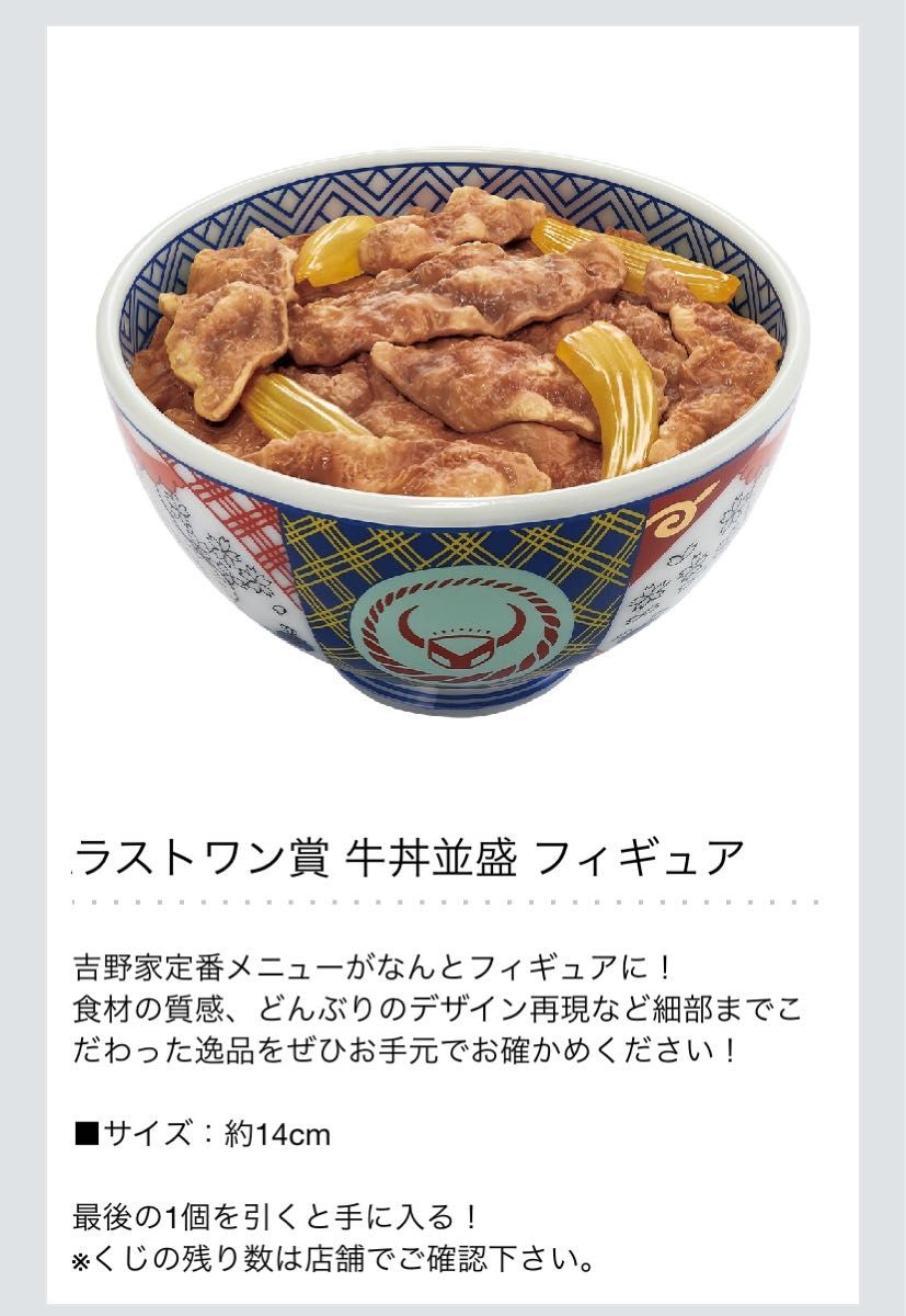 値引不可〉一番くじ 吉野家 ラストワン賞 牛丼並盛 フィギュア 値引不可〉一番くじ 吉野家 ラストワン賞 牛丼並盛 フィギュア