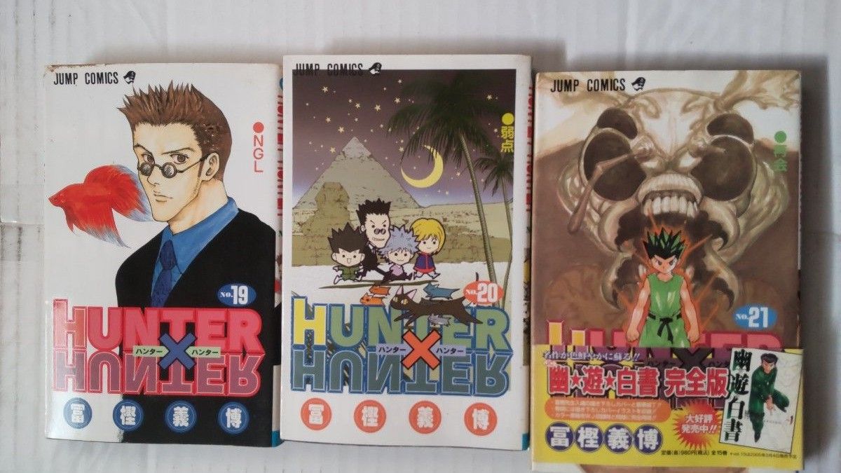 【HxH既刊全40冊】ゼロ巻&ハンターズガイド&既刊１〜38巻