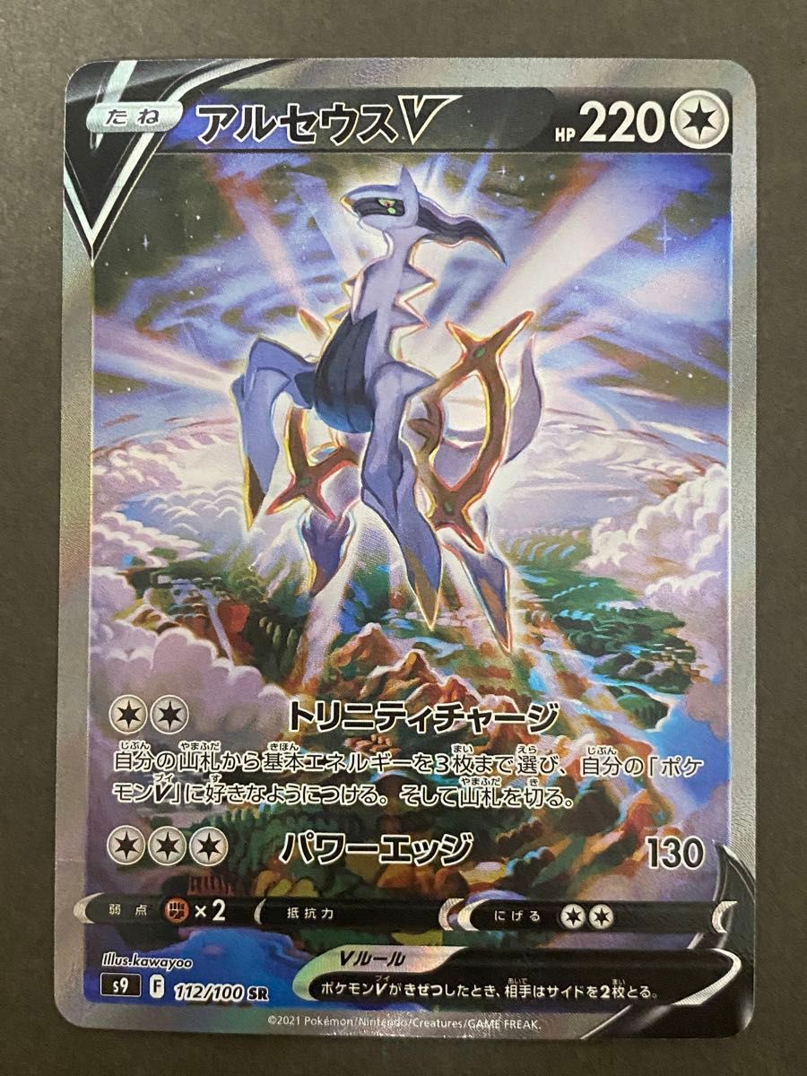 ポケモンカード アルセウスV SR SAR ポケカ|Yahoo!フリマ(旧 ポケモンカード アルセウスV SR SAR ポケカ|Yahoo!フリマ(旧
