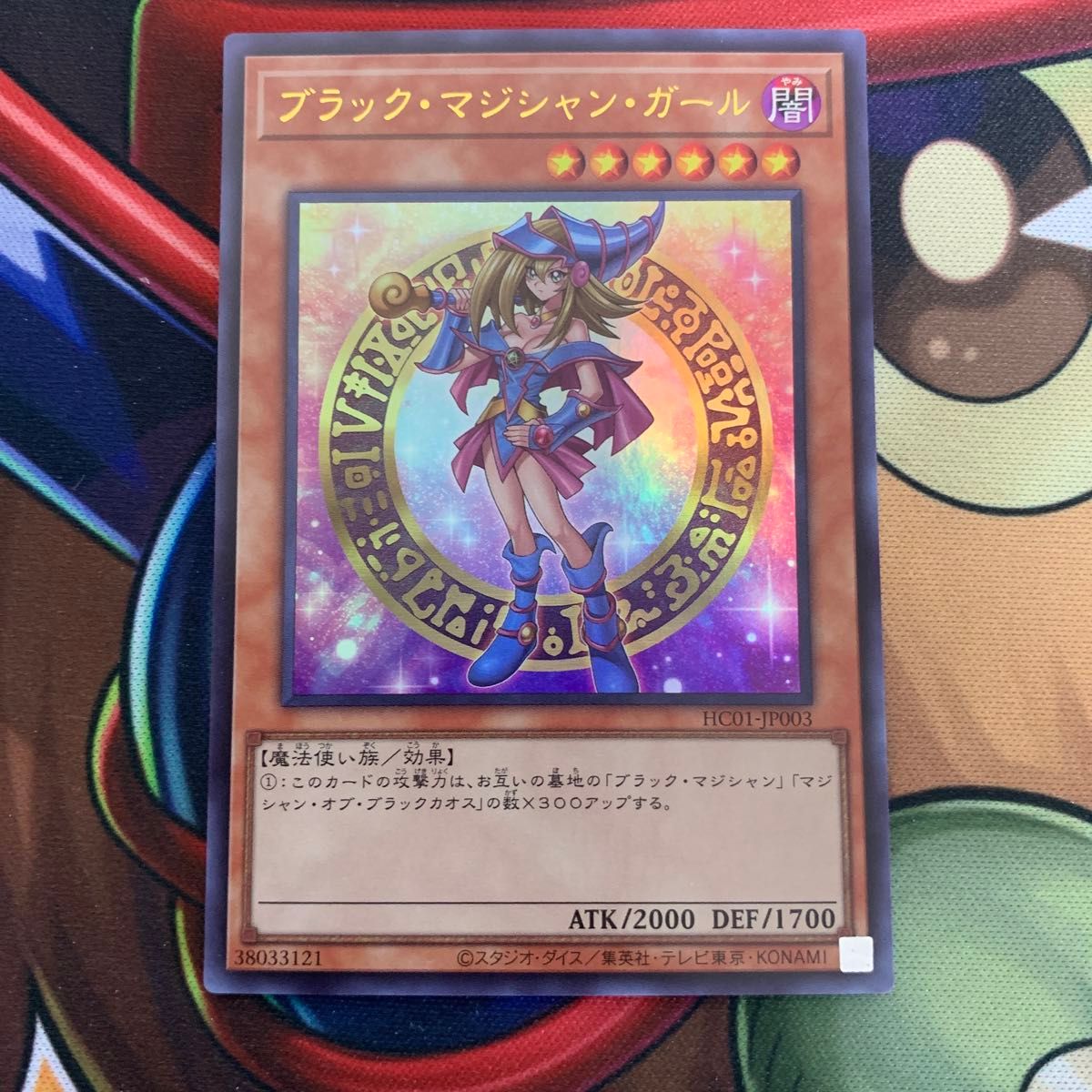 ブラックマジシャンガール 絵違い ウルトラレア HC01 ヒスコレ ブラックマジシャンガール 絵違い ウルトラレア HC01 ヒスコレ