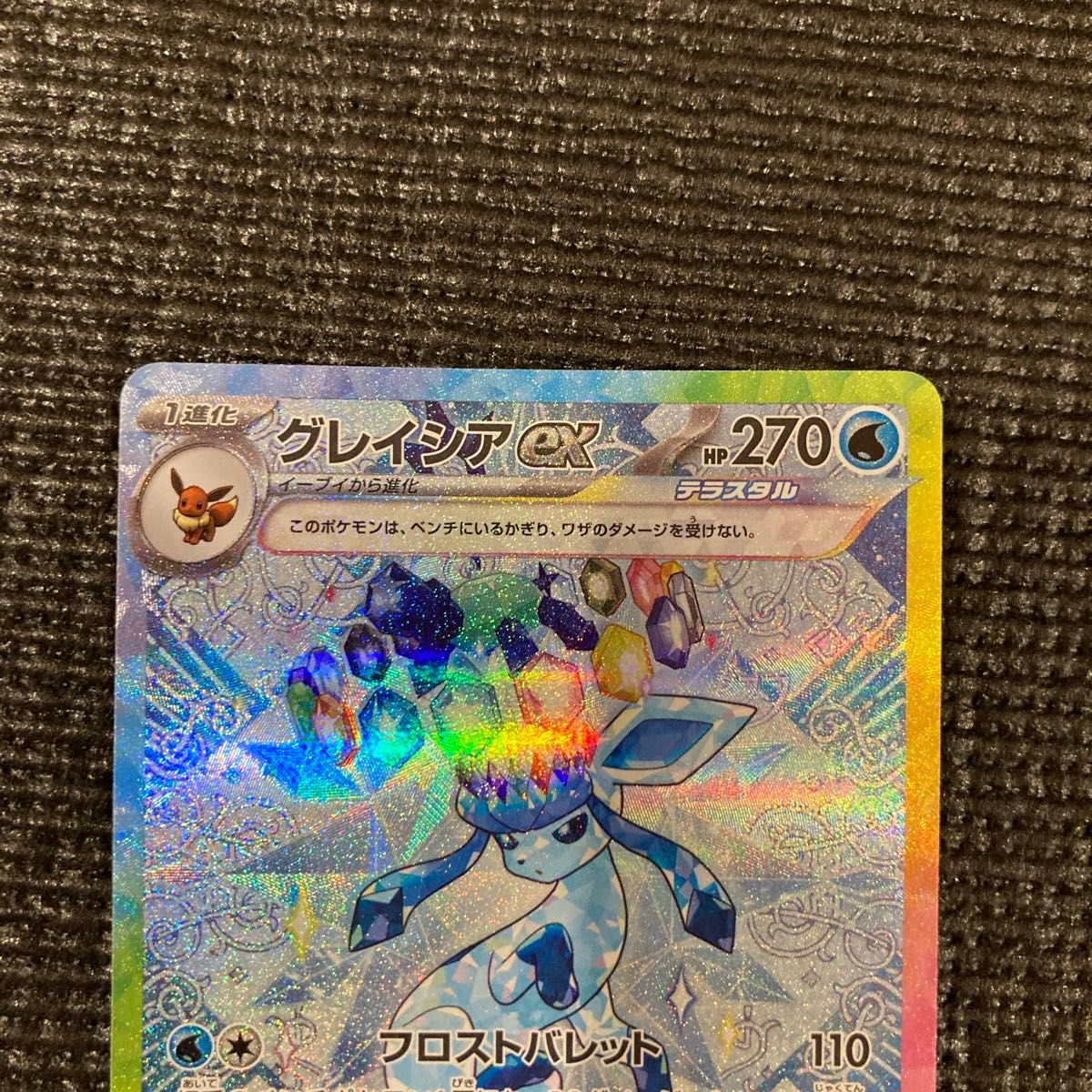 グレイシアex sar ポケモンカード ポケモンカードゲーム SAR グレイシアex sar ポケモンカード ポケモンカードゲーム SAR