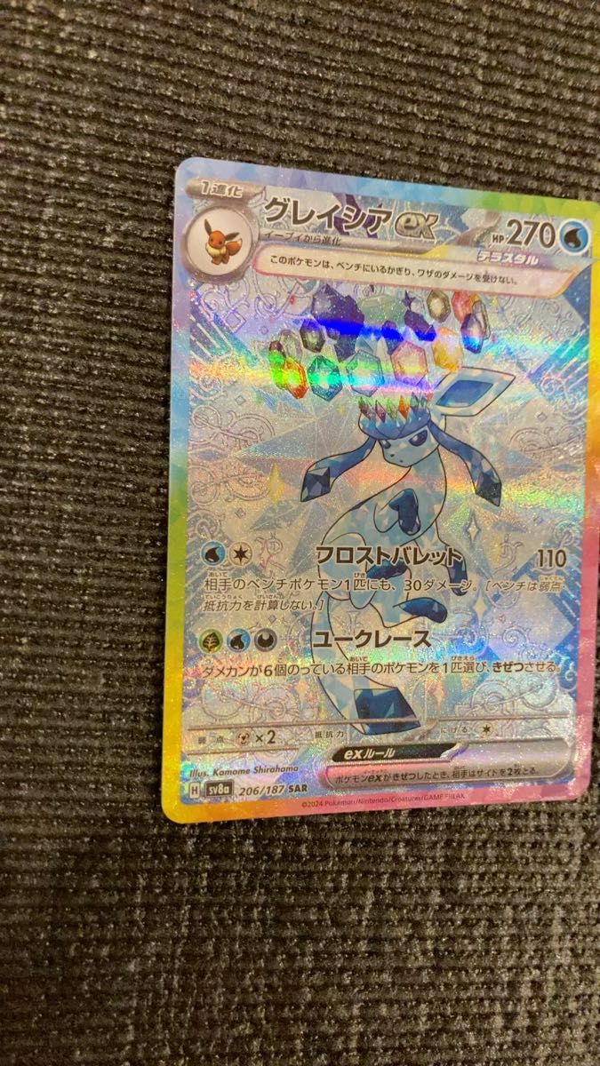 グレイシアex sar ポケモンカード ポケモンカードゲーム SAR グレイシアex sar ポケモンカード ポケモンカードゲーム SAR