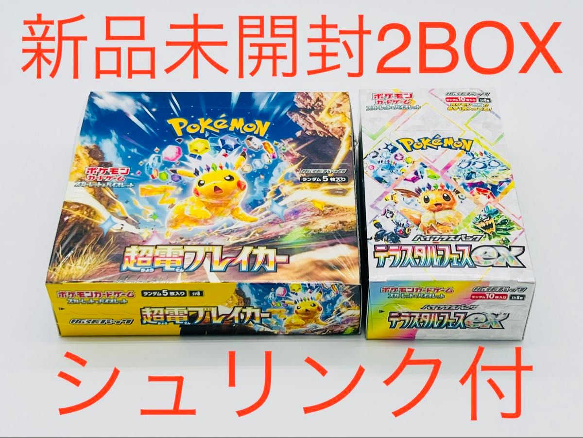 楽天市場】ポケモンカード テラスタルフェス ex 超電ブレイカー 楽天市場】ポケモンカード テラスタルフェス ex 超電ブレイカー