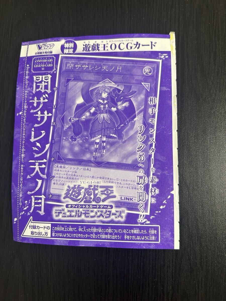 Vジャンプ2月号 数量9 遊戯王 閉ザサレシ天ノ月 VJMP-JP249 Vジャンプ2月号 数量9 遊戯王 閉ザサレシ天ノ月 VJMP-JP249