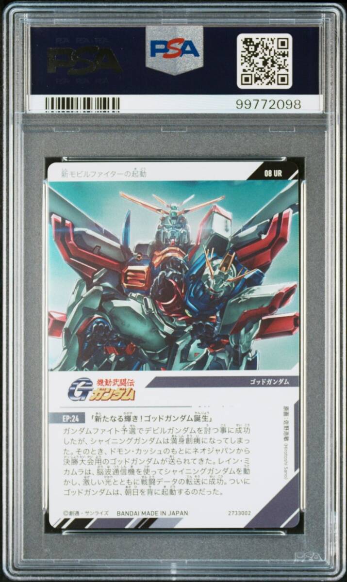 PSA10 08 UR ゴッドガンダム / シャイニングガンダム 機動戦士 PSA10 08 UR ゴッドガンダム / シャイニングガンダム 機動戦士