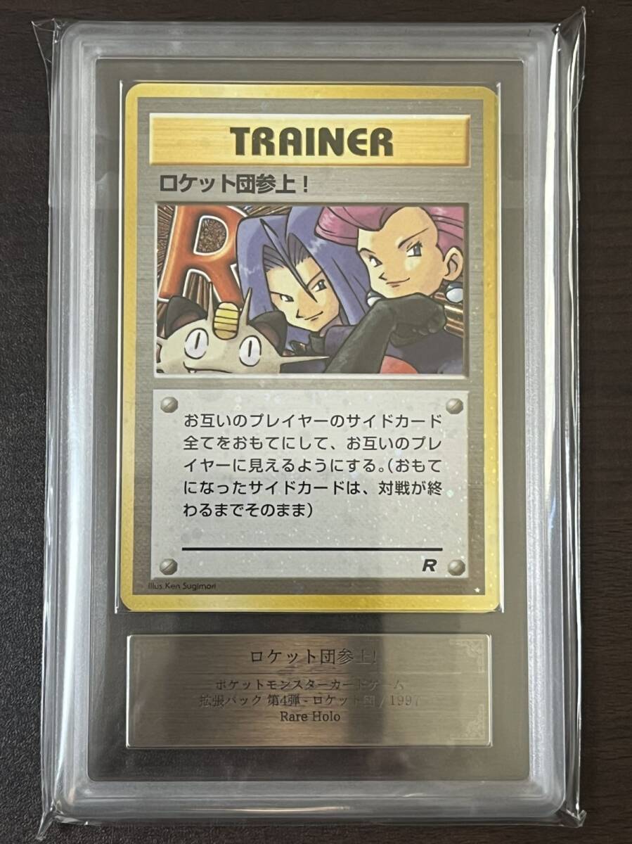 ARS10 ロケット団参上 前面ホロレア 拡張パック第4弾 1997 鑑定 ARS10 ロケット団参上 前面ホロレア 拡張パック第4弾 1997 鑑定