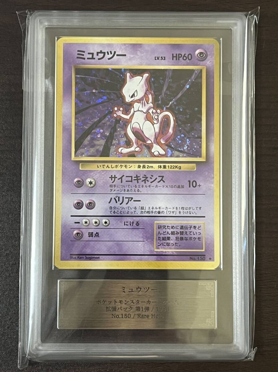 ARS10 No 150 ミュウツー 拡張パック第1弾 1996 鑑定書付き ARS10 No 150 ミュウツー 拡張パック第1弾 1996 鑑定書付き