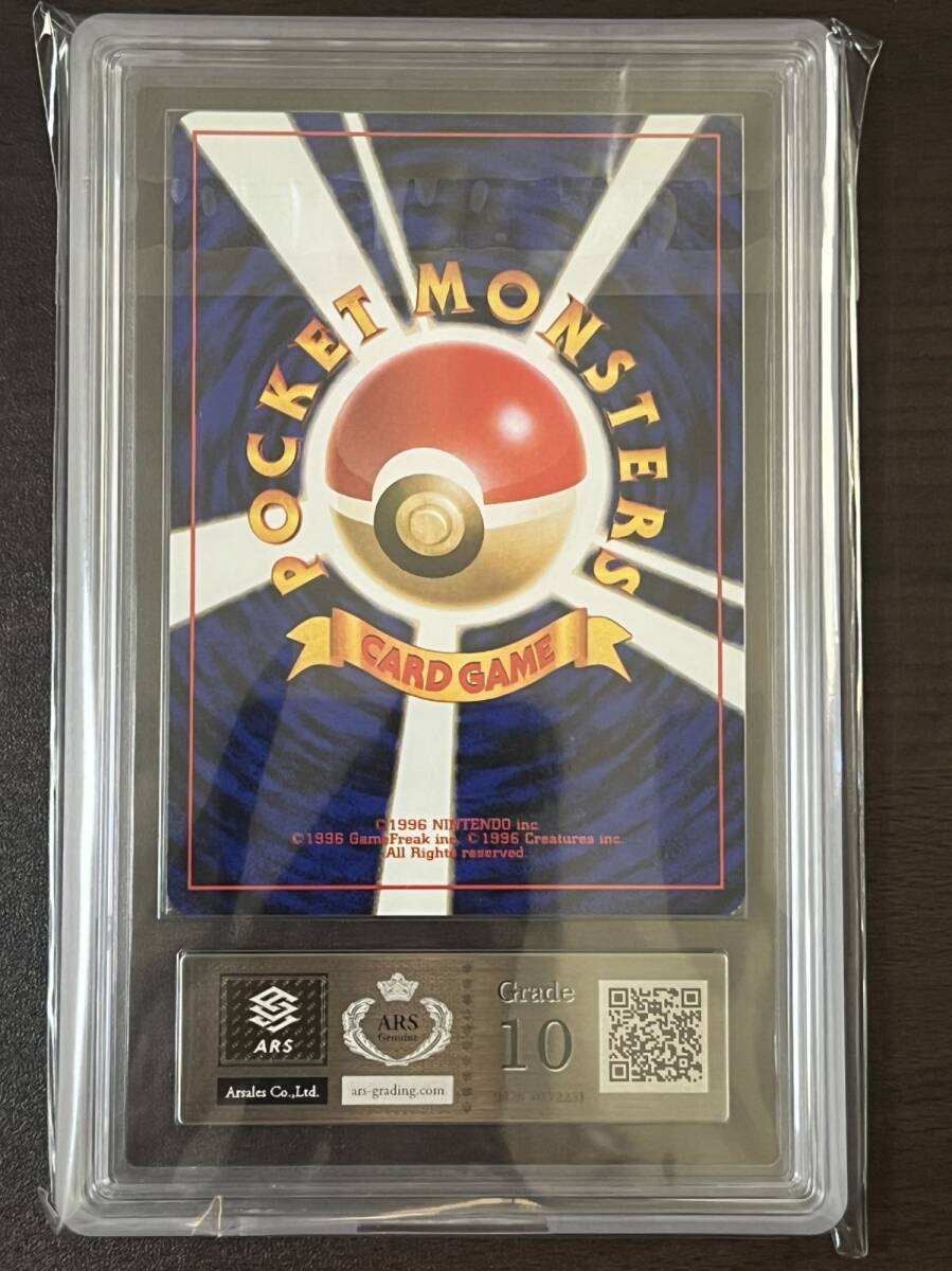 ARS10 No 150 ミュウツー 拡張パック第1弾 1996 鑑定書付き ARS10 No 150 ミュウツー 拡張パック第1弾 1996 鑑定書付き