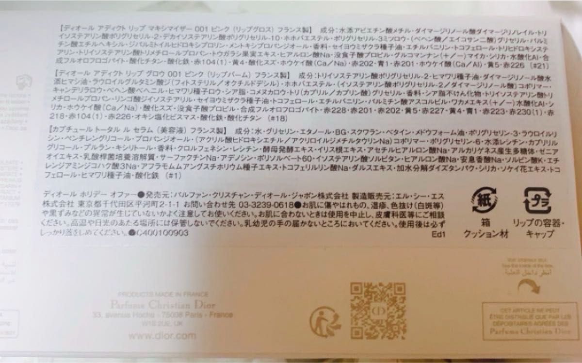 ディオール【国内正規品】新品未開封 ホリデーオファーコフレ ディオール【国内正規品】新品未開封 ホリデーオファーコフレ
