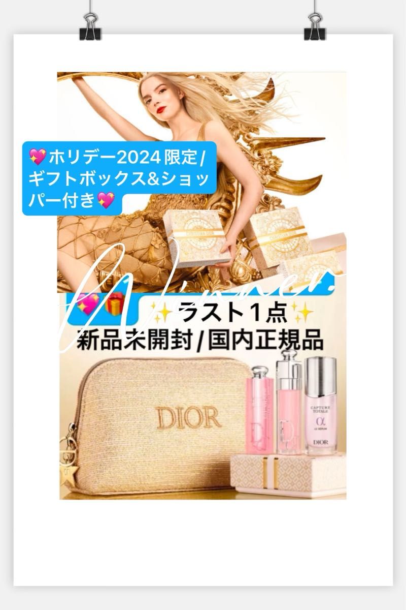 ディオール【国内正規品】新品未開封 ホリデーオファーコフレ ディオール【国内正規品】新品未開封 ホリデーオファーコフレ