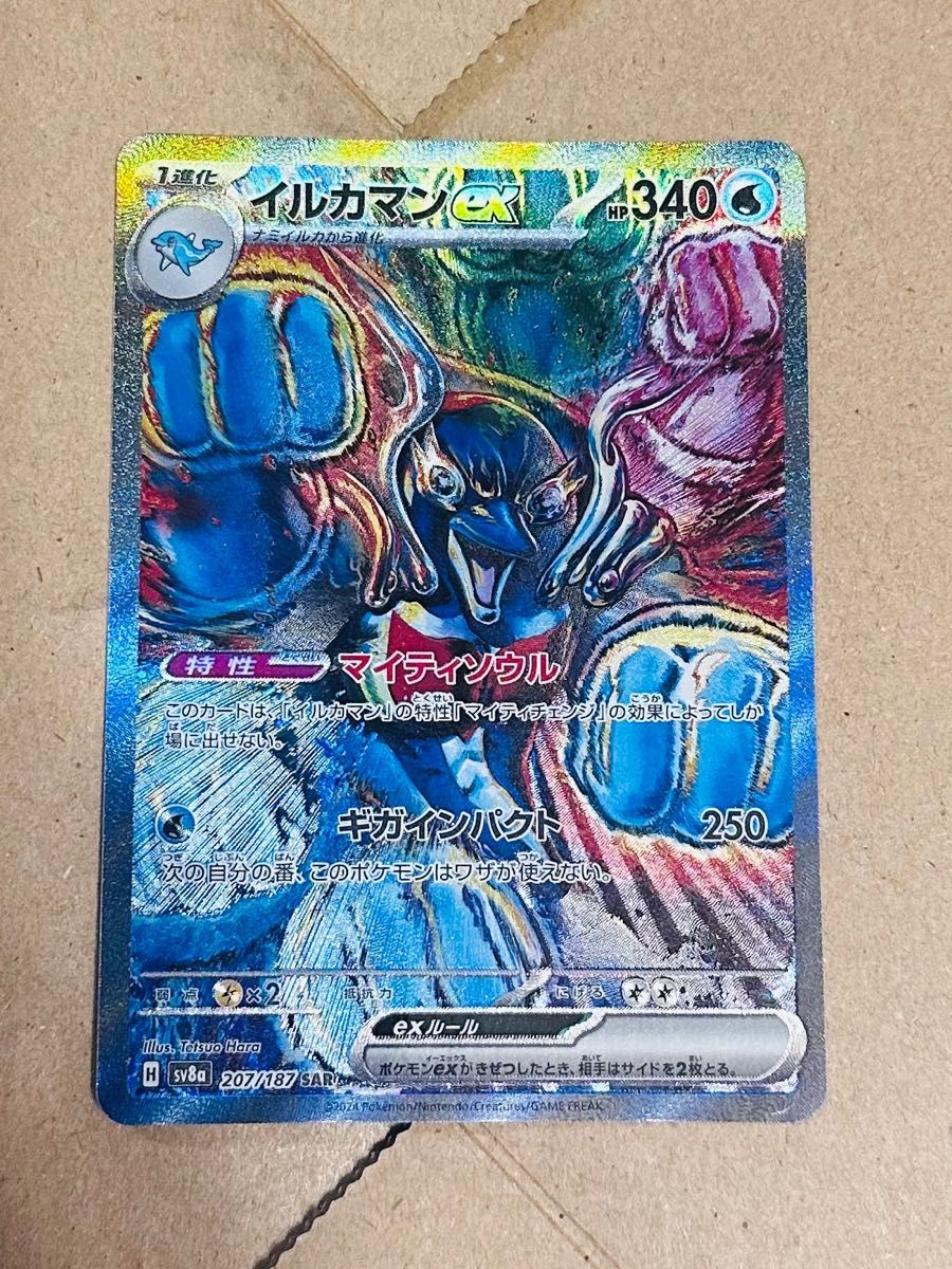 イルカマンex SAR ポケモンカードゲーム|Yahoo!フリマ(旧 イルカマンex SAR ポケモンカードゲーム|Yahoo!フリマ(旧