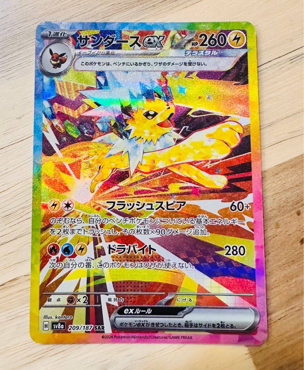 ポケモンカード テラスタルフェスex サンダー SAR|Yahoo!フリマ ポケモンカード テラスタルフェスex サンダー SAR|Yahoo!フリマ