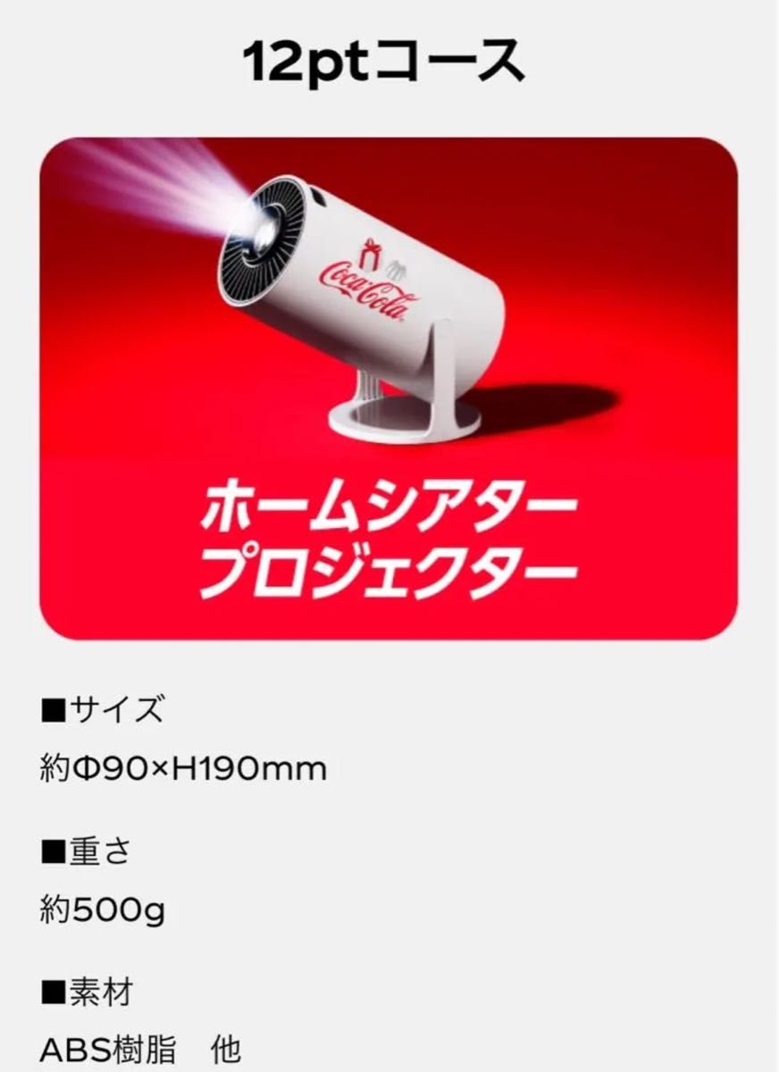 コカコーラ ホームシアタープロジェクター|Yahoo!フリマ(旧 コカコーラ ホームシアタープロジェクター|Yahoo!フリマ(旧