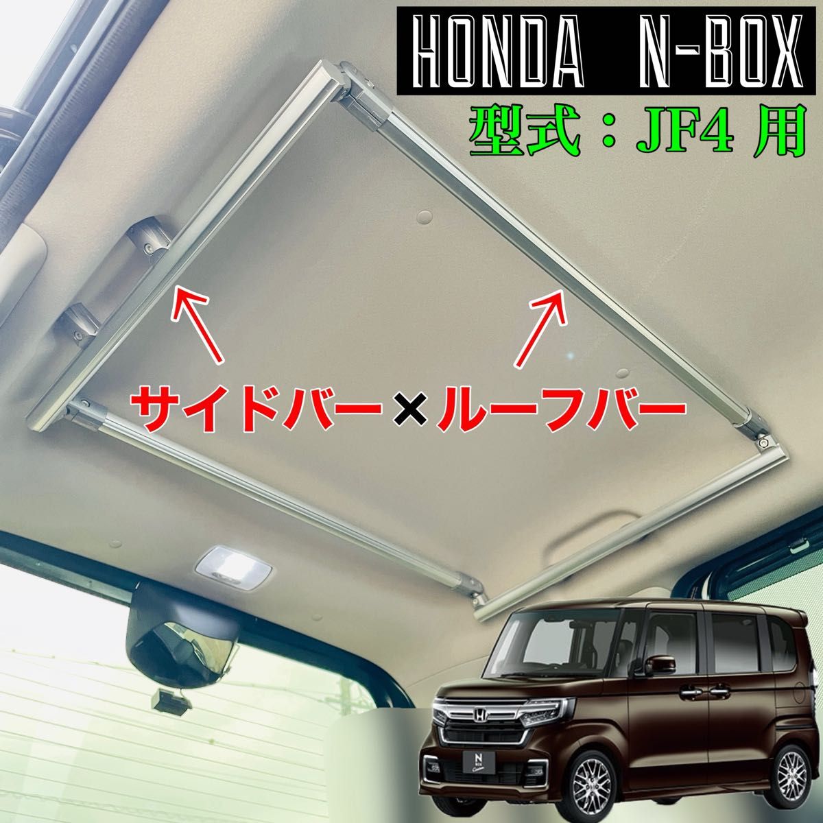 HONDA N-BOX JF4 サイドバー ルーフバー ロッドホルダー マルチ HONDA N-BOX JF4 サイドバー ルーフバー ロッドホルダー マルチ