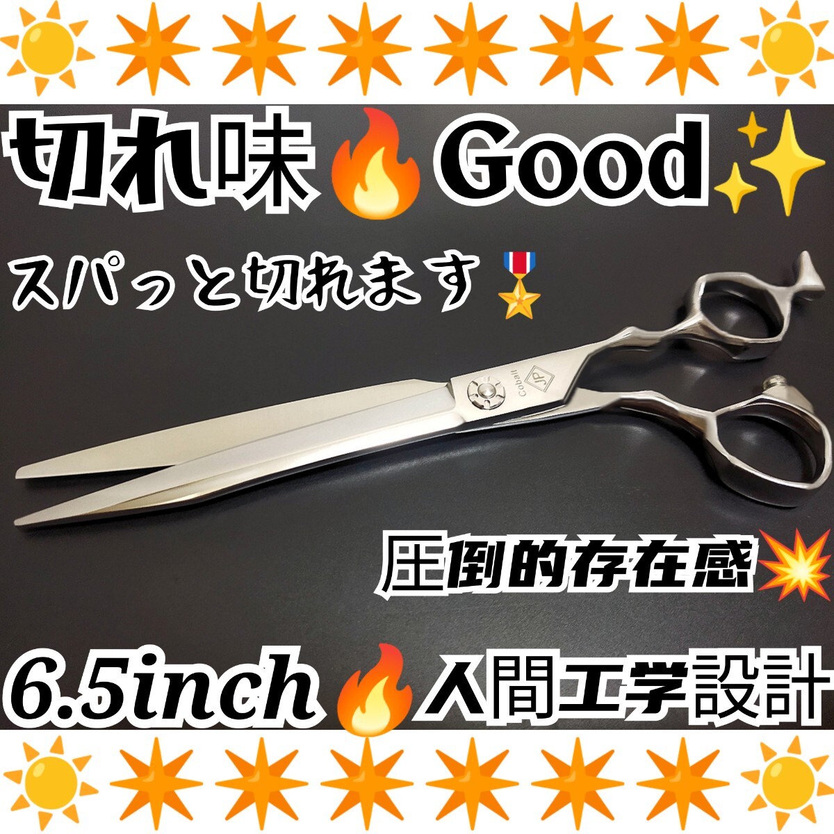 スパット快適に切れる美容師、理容師プロ用シザーカットバサミはさみハサミ★トリマートリミングシザーペットシザーママミングOK操作性抜群