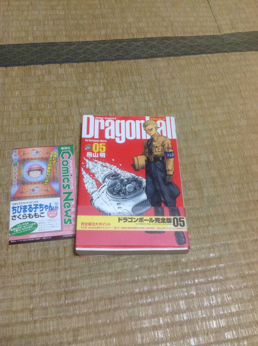 ヤフオク 初版 Dragon Ball ドラゴンボール 完全版 5巻 帯