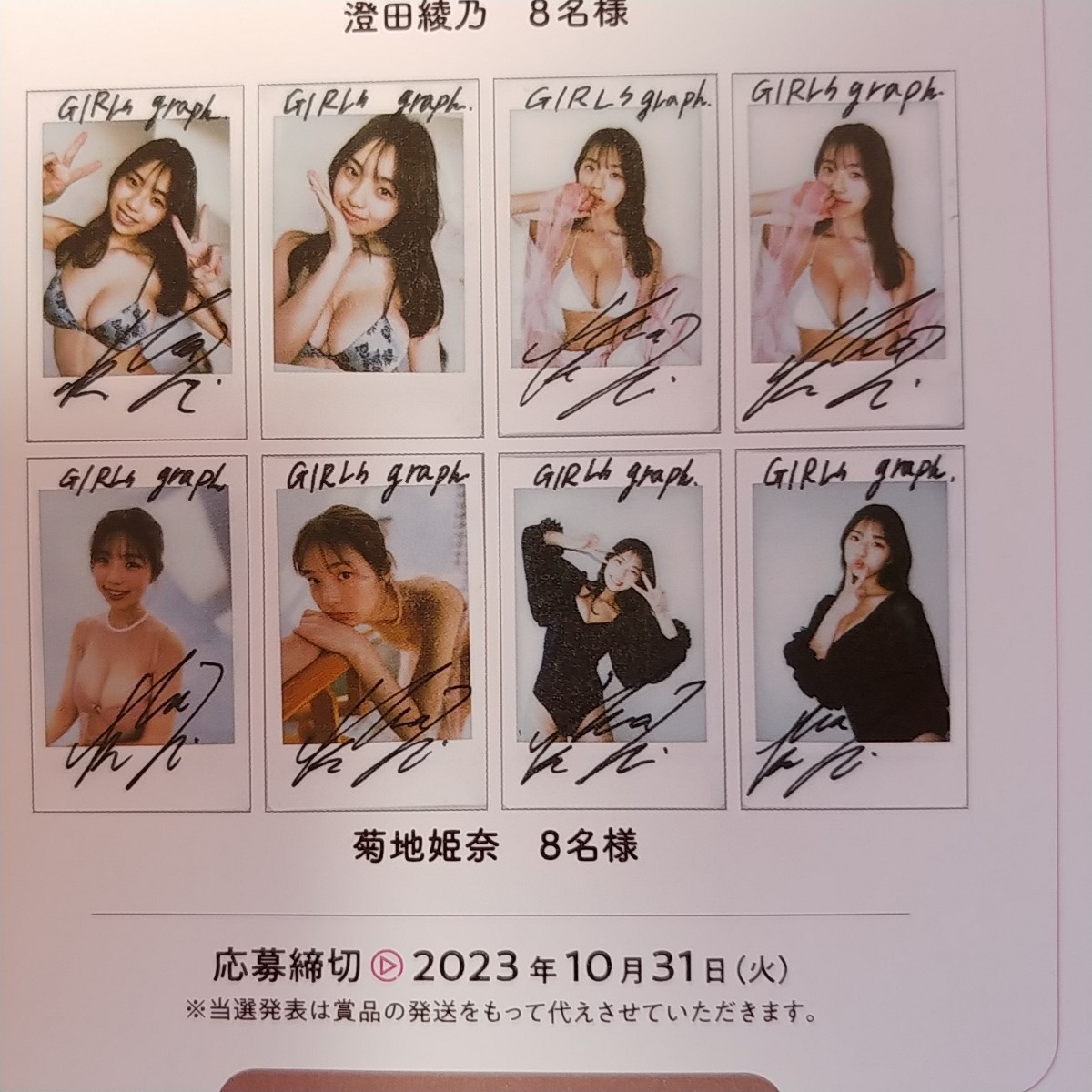 GIRLS graph.005」 抽選プレゼント 菊地姫奈 直筆サイン入り GIRLS graph.005」 抽選プレゼント 菊地姫奈 直筆サイン入り