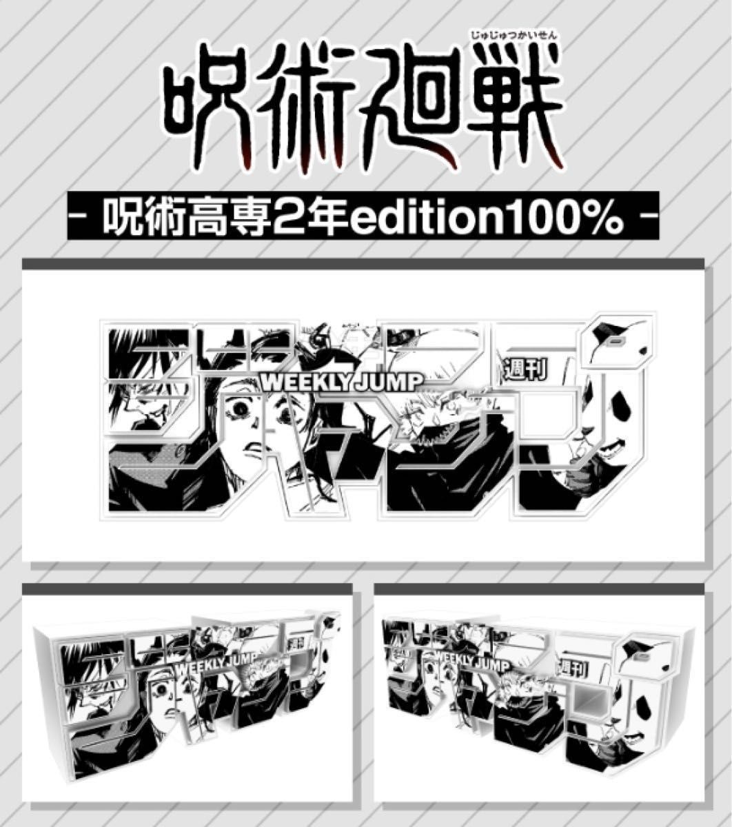 週刊少年ジャンプ」ロゴフィギュア第2弾 呪術廻戦 3種セット 週刊少年ジャンプ」ロゴフィギュア第2弾 呪術廻戦 3種セット