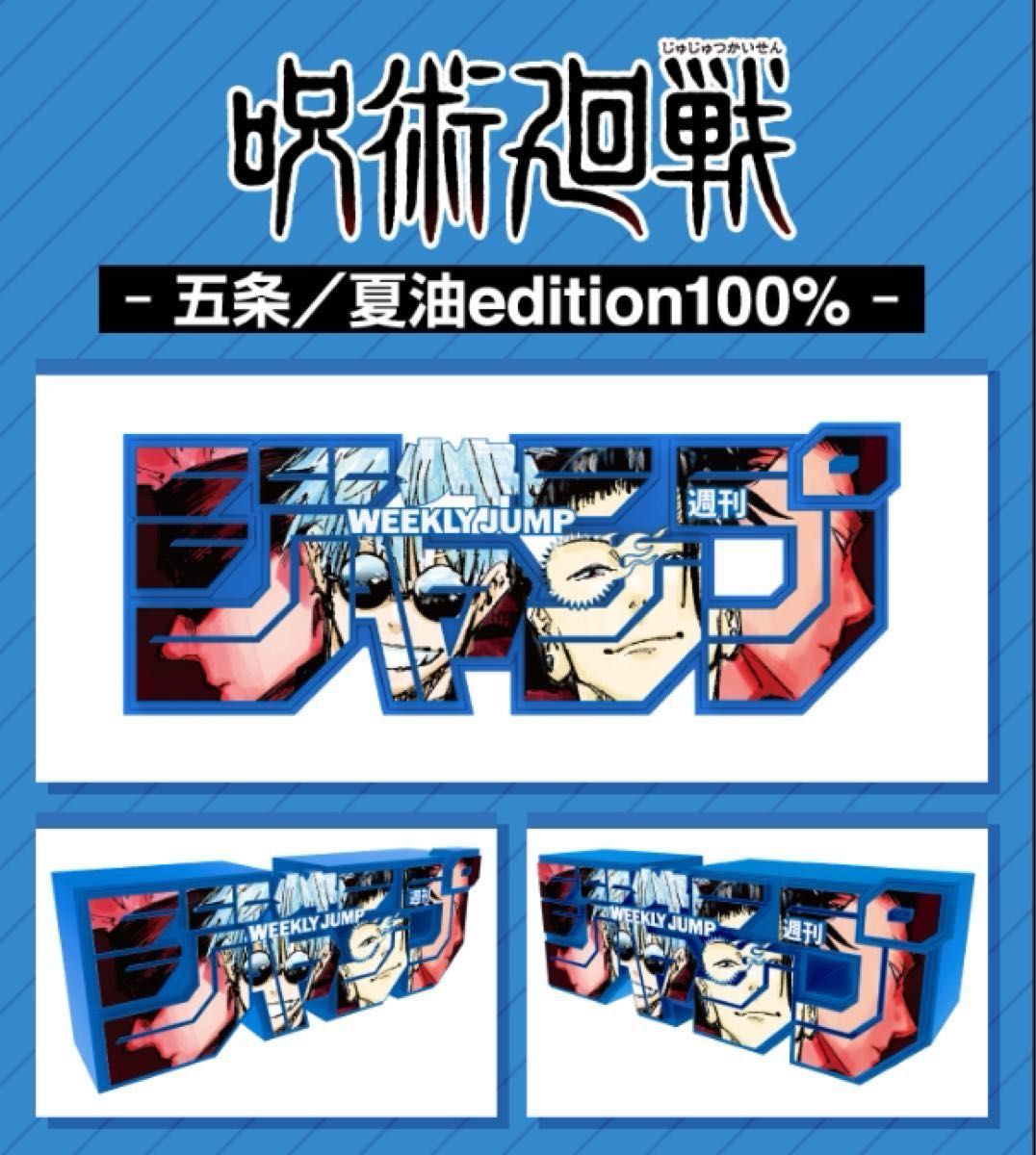 週刊少年ジャンプ」ロゴフィギュア第2弾 呪術廻戦 3種セット 週刊少年ジャンプ」ロゴフィギュア第2弾 呪術廻戦 3種セット