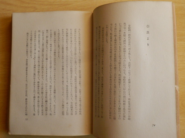 折柴随筆 瀧井孝作 著 1936年（昭和11年）普及版 野田書房