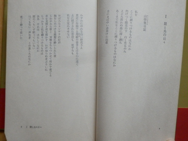 金芝河作品集2 井手愚樹 編訳 1976年 初版 青木書店_画像8