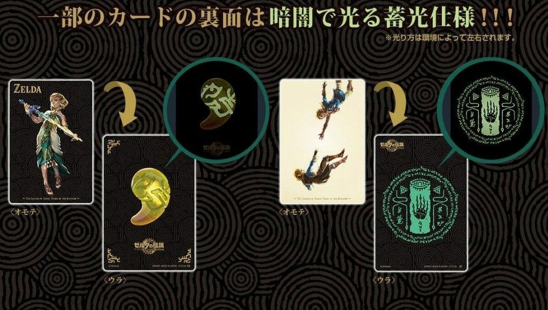ゼルダの伝説 ティアキン ウエハース カード 16点 まとめ売り ゼルダの伝説 ティアキン ウエハース カード 16点 まとめ売り