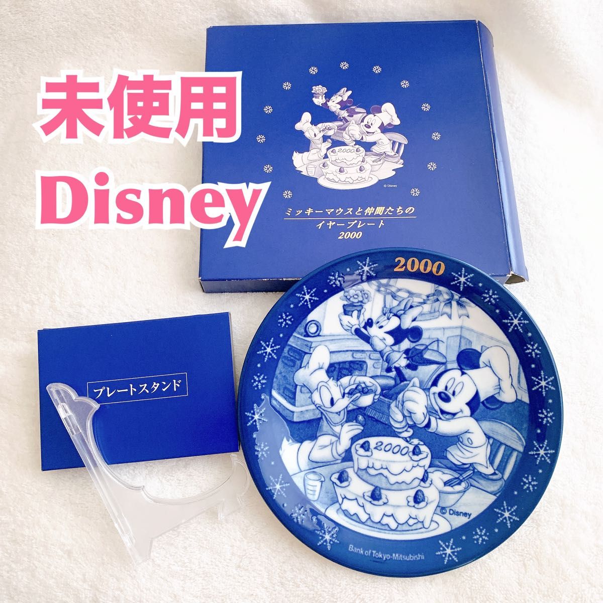 新品】Disney ミッキーマウスと仲間たちのイヤープレート 2000年 新品】Disney ミッキーマウスと仲間たちのイヤープレート 2000年