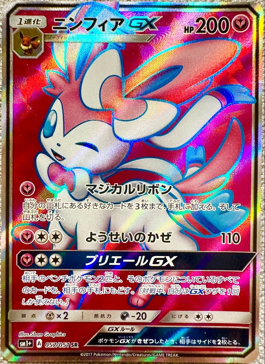 ニンフィアGX SR ポケカ ポケモンカードゲーム SM1+ 057/051 ニンフィアGX SR ポケカ ポケモンカードゲーム SM1+ 057/051