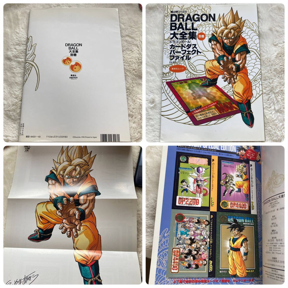 ドラゴンボール カードダス ドラゴンボール大全集 1995 ② ドラゴンボール カードダス ドラゴンボール大全集 1995 ②