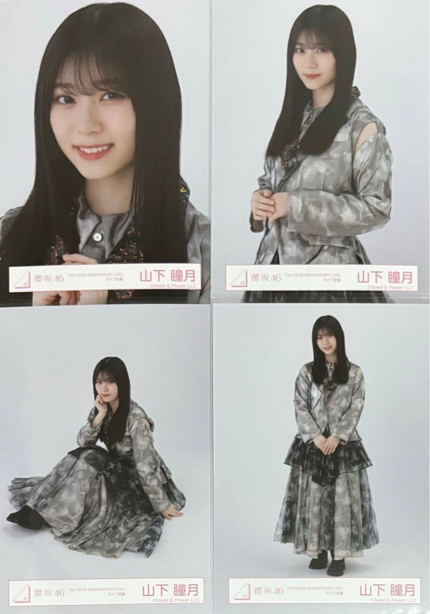 櫻坂46 生写真 3rd Anniversary ライブ衣装 山下瞳月 コンプ 櫻坂46 生写真 3rd Anniversary ライブ衣装 山下瞳月 コンプ