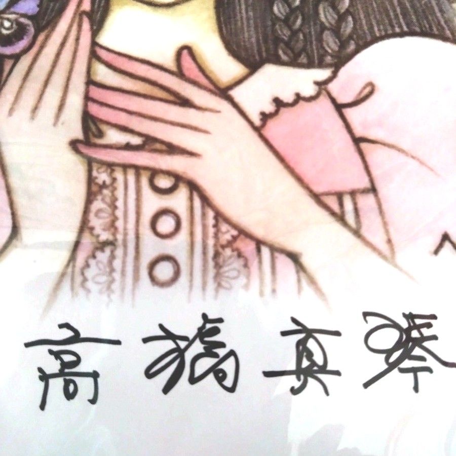高橋真琴 直筆サイン入り色紙 菫と黒髪の少女 未開封|Yahoo 高橋真琴 直筆サイン入り色紙 菫と黒髪の少女 未開封|Yahoo