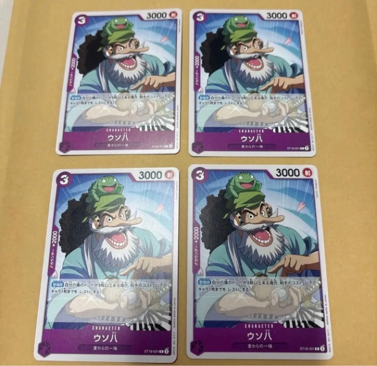 ワンピースカード ウソ八 C ST18-001 4枚セット|Yahoo!フリマ ワンピースカード ウソ八 C ST18-001 4枚セット|Yahoo!フリマ