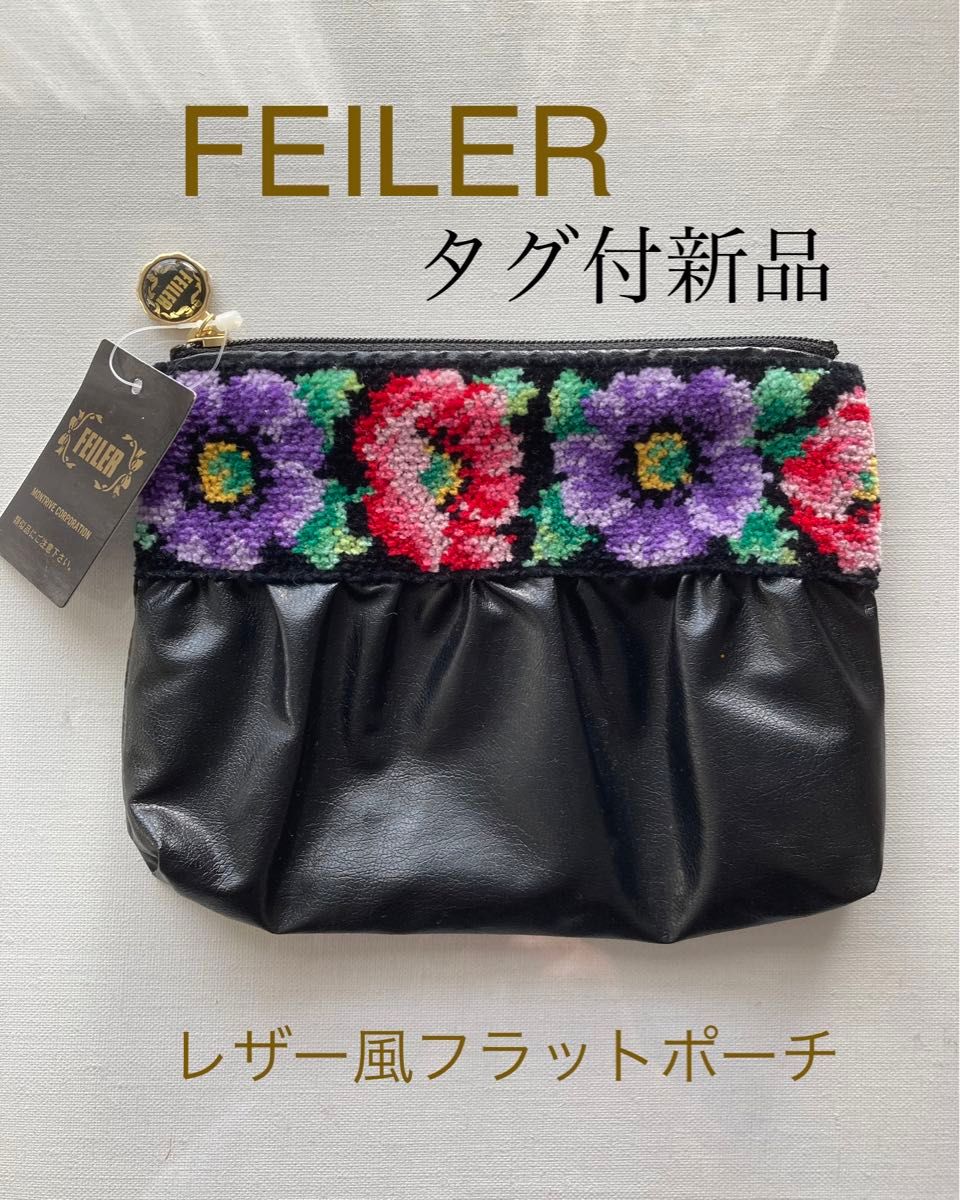 タグ付新品 FEILER フェイラー ポーチ レザー 風小物入れ 黒 タグ付新品 FEILER フェイラー ポーチ レザー 風小物入れ 黒