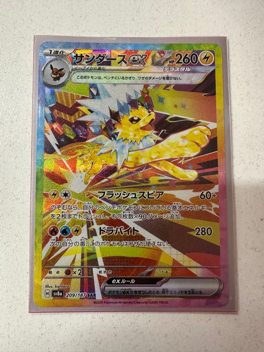 ポケモンカード「テラスタルフェスex」サンダースexSAR|Yahoo ポケモンカード「テラスタルフェスex」サンダースexSAR|Yahoo